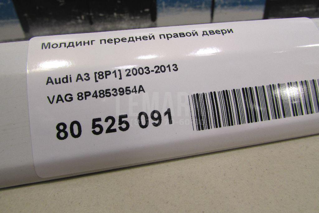 Молдинг передней правой двери