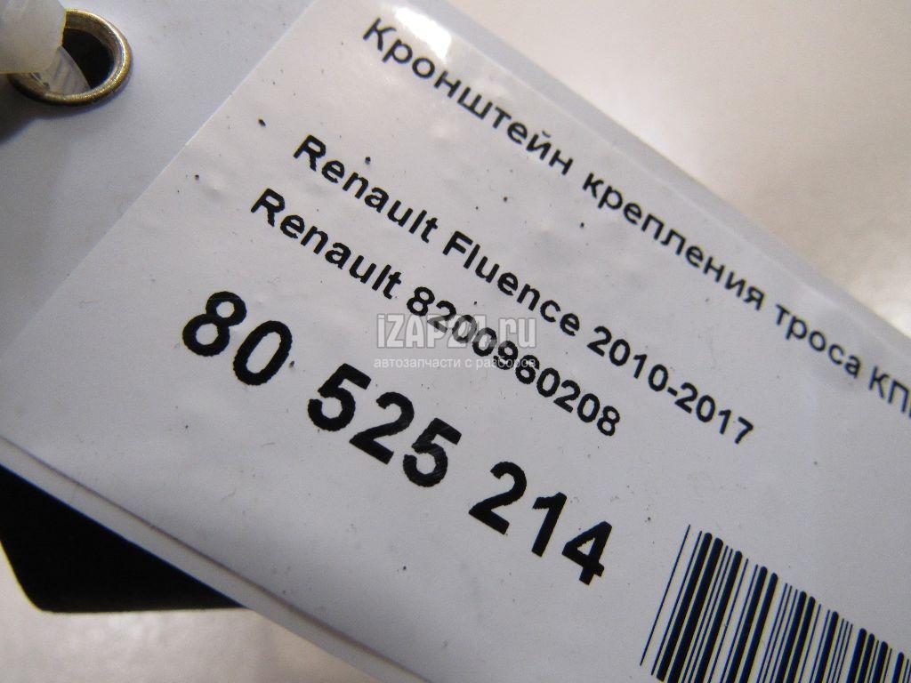 8200960208 Кронштейн крепления троса КПП Renault Duster 2012