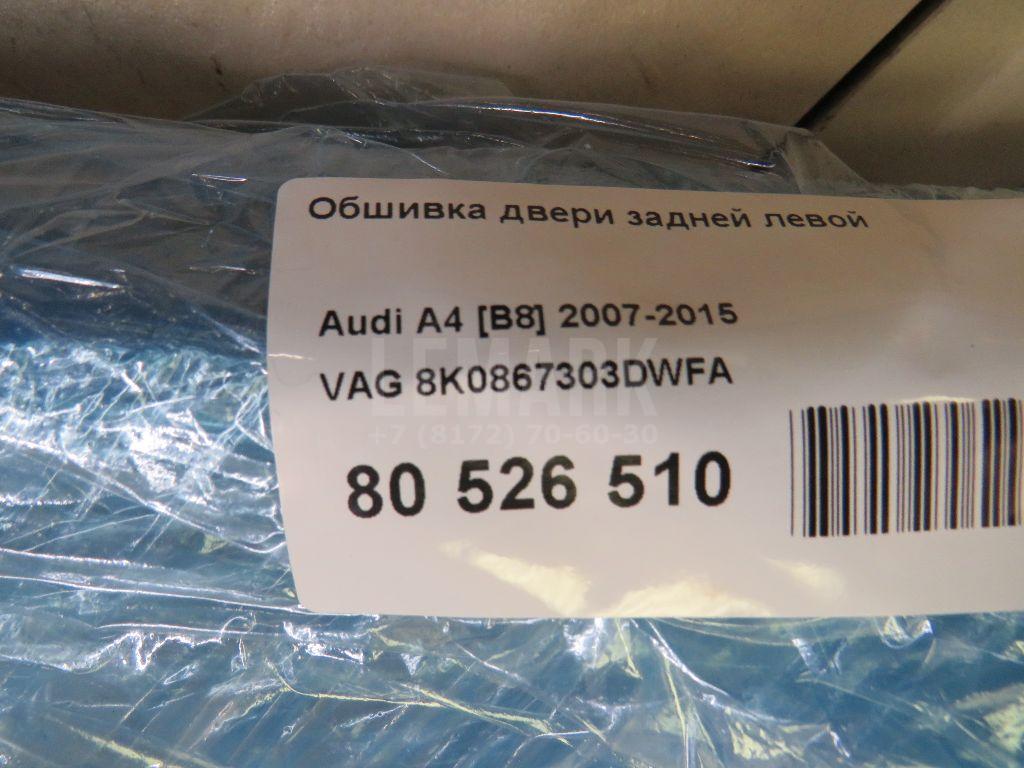 Обшивка двери задней левой для  BMW X3 E83 2004-2010