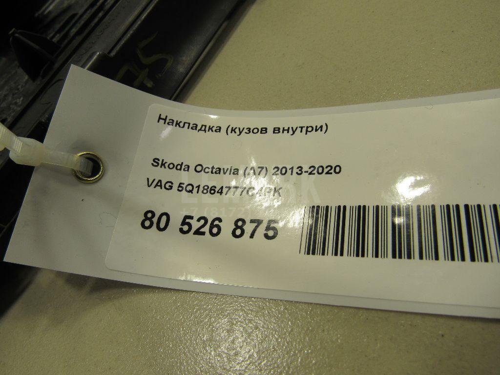 Накладка (кузов внутри)