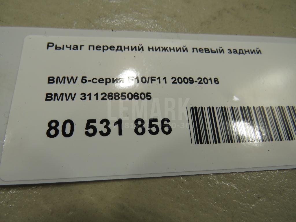 Рычаг передний нижний левый задний