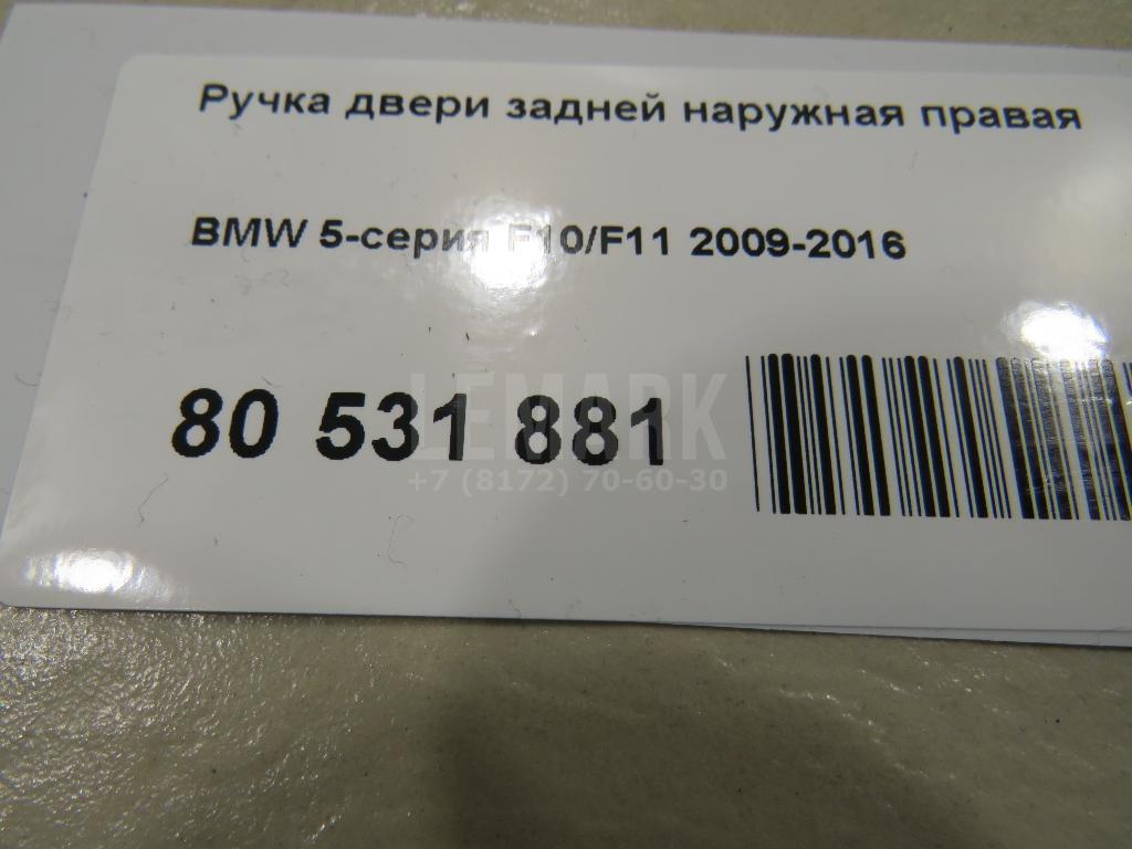 Ручка двери задней наружная правая для  Audi