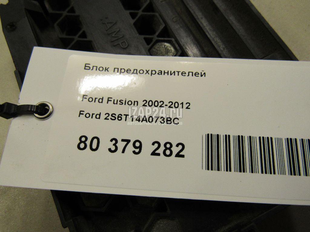 Блок предохранителей форд транзит 2012 2S6T14A073BC Блок предохранителей Ford Fusion (2002 - 2012) купить бу в Краснода