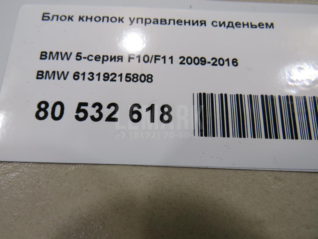 Блок кнопок управления сиденьем для  BMW X5 E53 2000-2007
