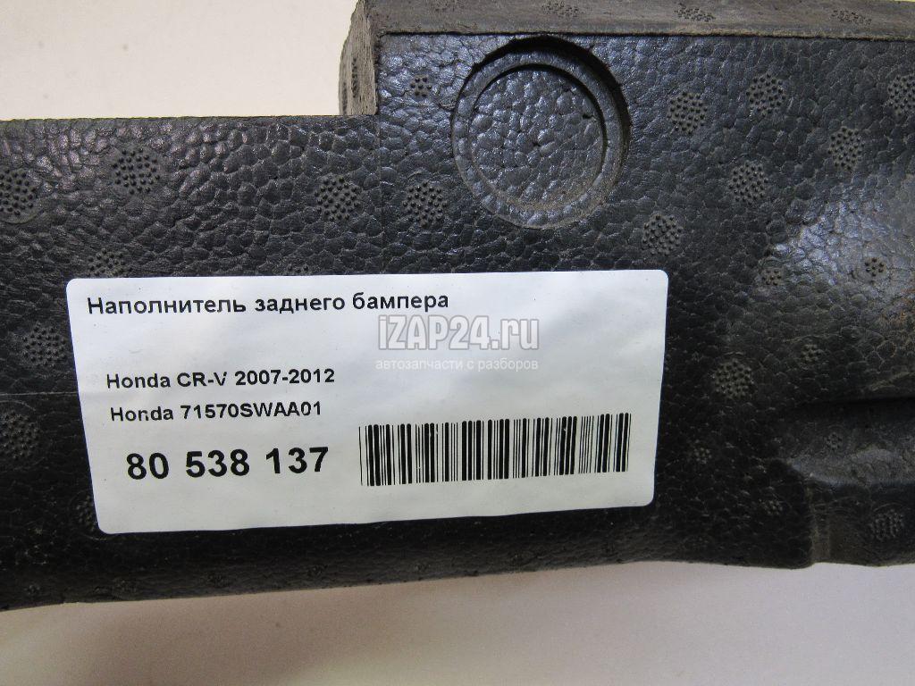71570SWAA01 Наполнитель заднего бампера Honda CR-V (2007 - 2012)