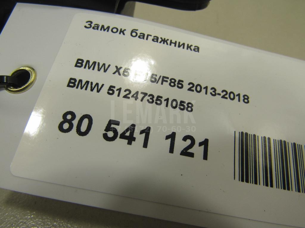 Замок багажника