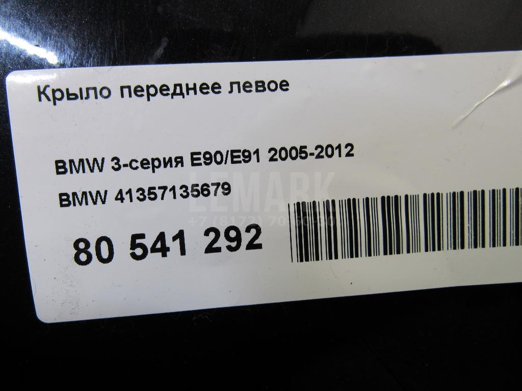 Крыло переднее левое