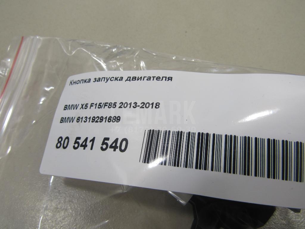 Кнопка запуска двигателя