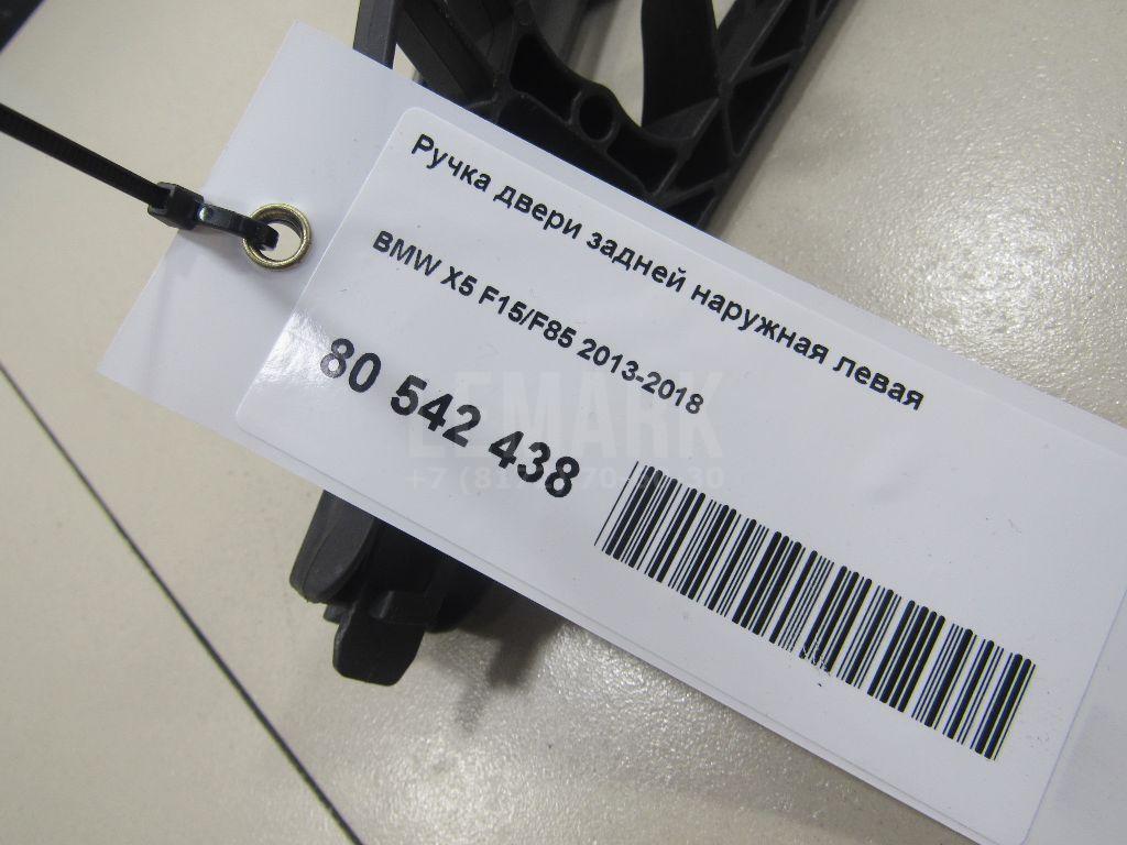 Ручка двери задней наружная левая