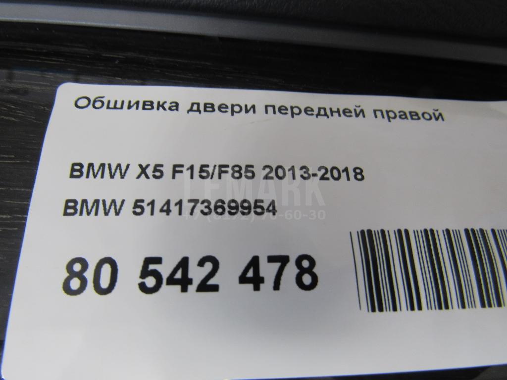 Обшивка двери передней правой для  Cadillac CT6 2016