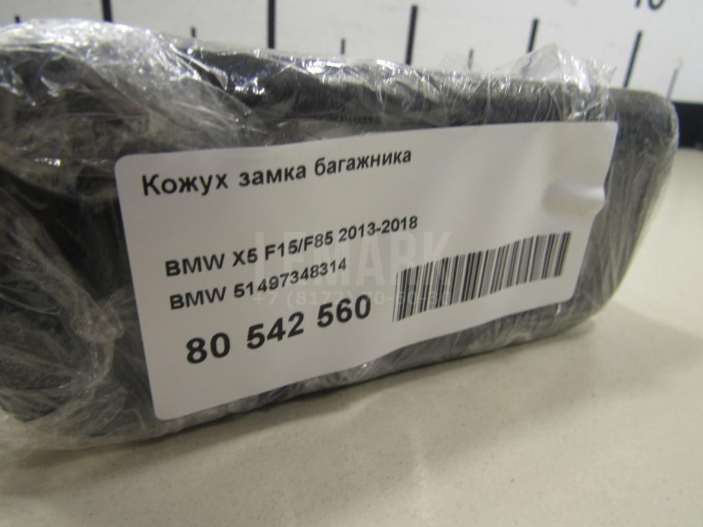 Кожух замка багажника для  Audi A6 [C7,4G] 2011-2018