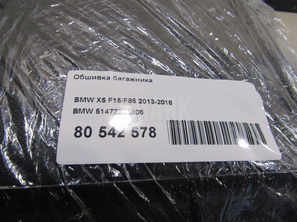 Обшивка багажника для  BMW X3 F25 2010-2017