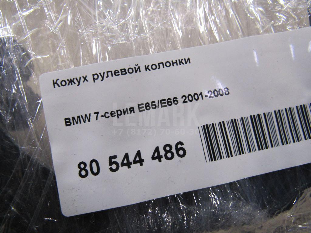Кожух рулевой колонки