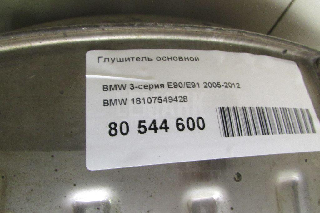 Глушитель основной для  Cadillac ATS 2012-2019