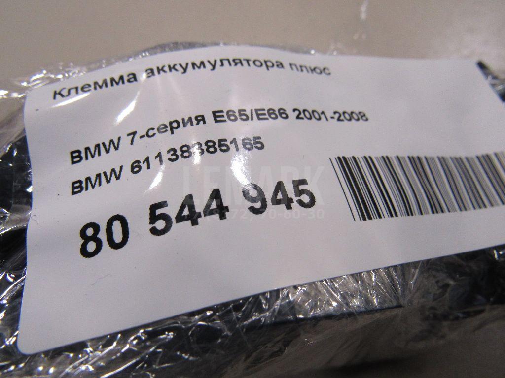 Клемма аккумулятора плюс для  BMW 5-serie GT F07 2009-2016