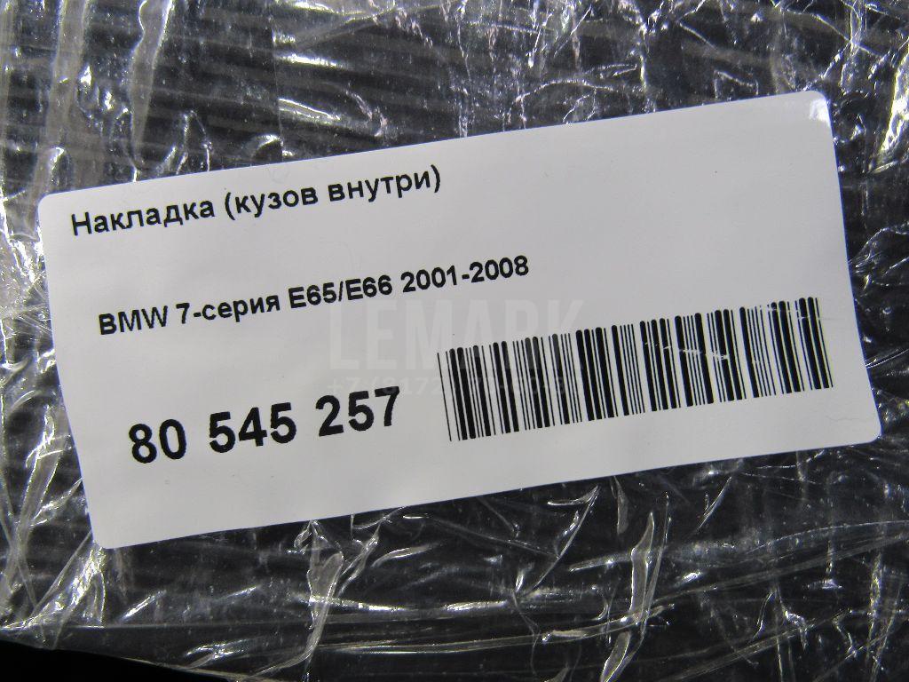 Накладка (кузов внутри) для  BMW X4 G02 2018
