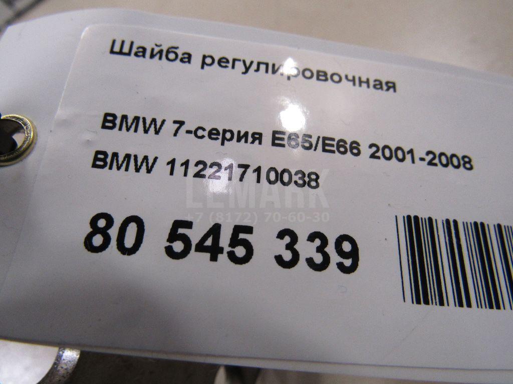 Шайба регулировочная для  Audi Q7 [4M] 2015