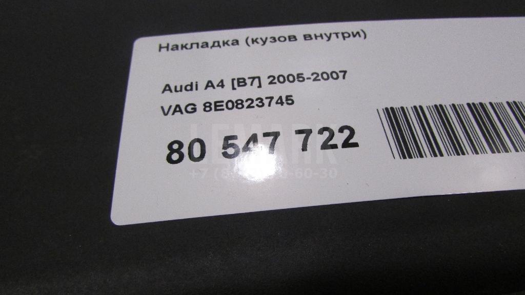 Накладка (кузов внутри) для  Audi Q5 [8R] 2008-2017