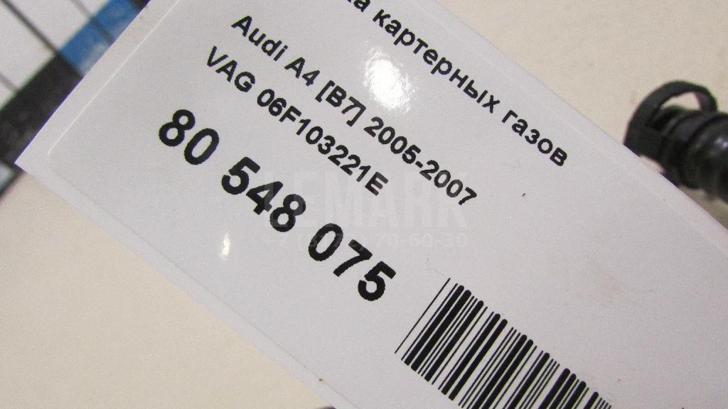 Трубка картерных газов для  Belgee X70 2024