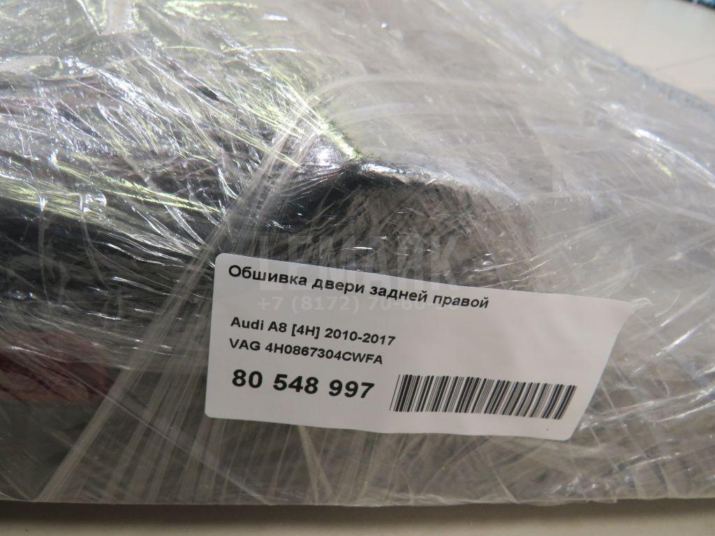 Обшивка двери задней правой для  BMW X5 E53 2000-2007