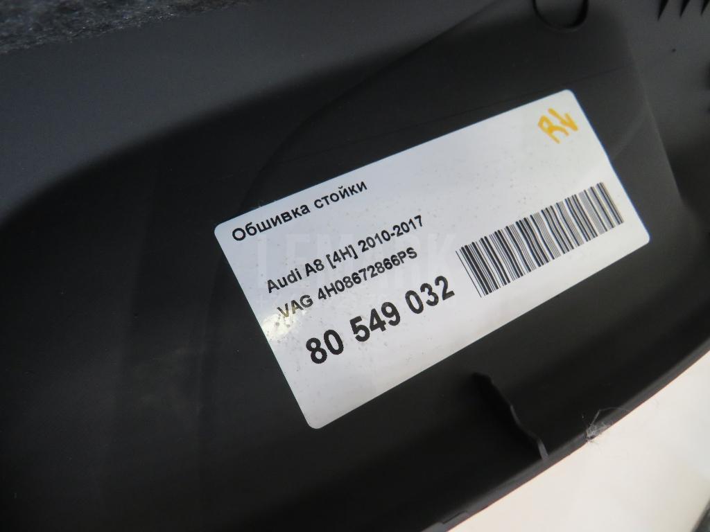 Обшивка стойки для  Audi Q3 (8U) 2012-2018