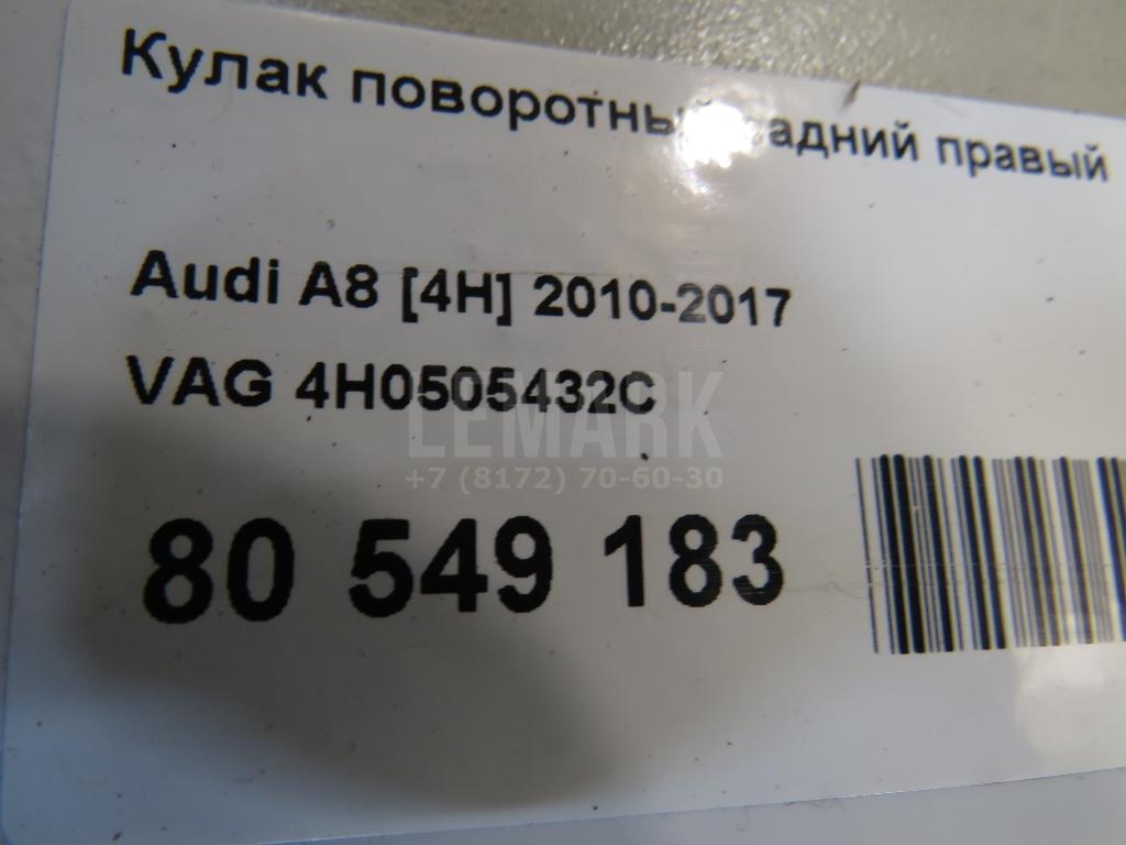 Кулак поворотный задний правый для  Audi 80/90 [B4] 1991-1995