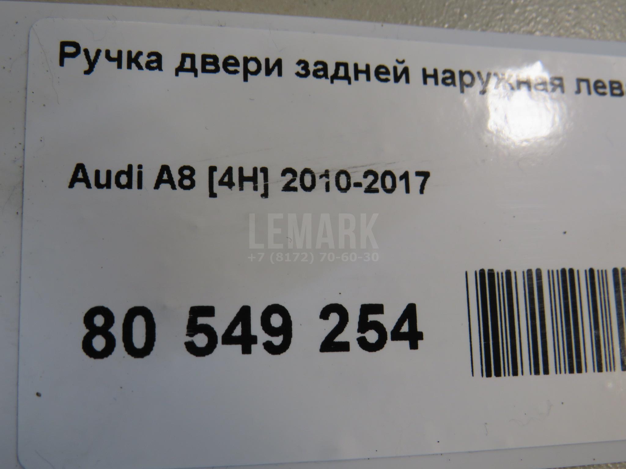 Ручка двери задней наружная левая для  Audi Allroad quattro 2000-2005