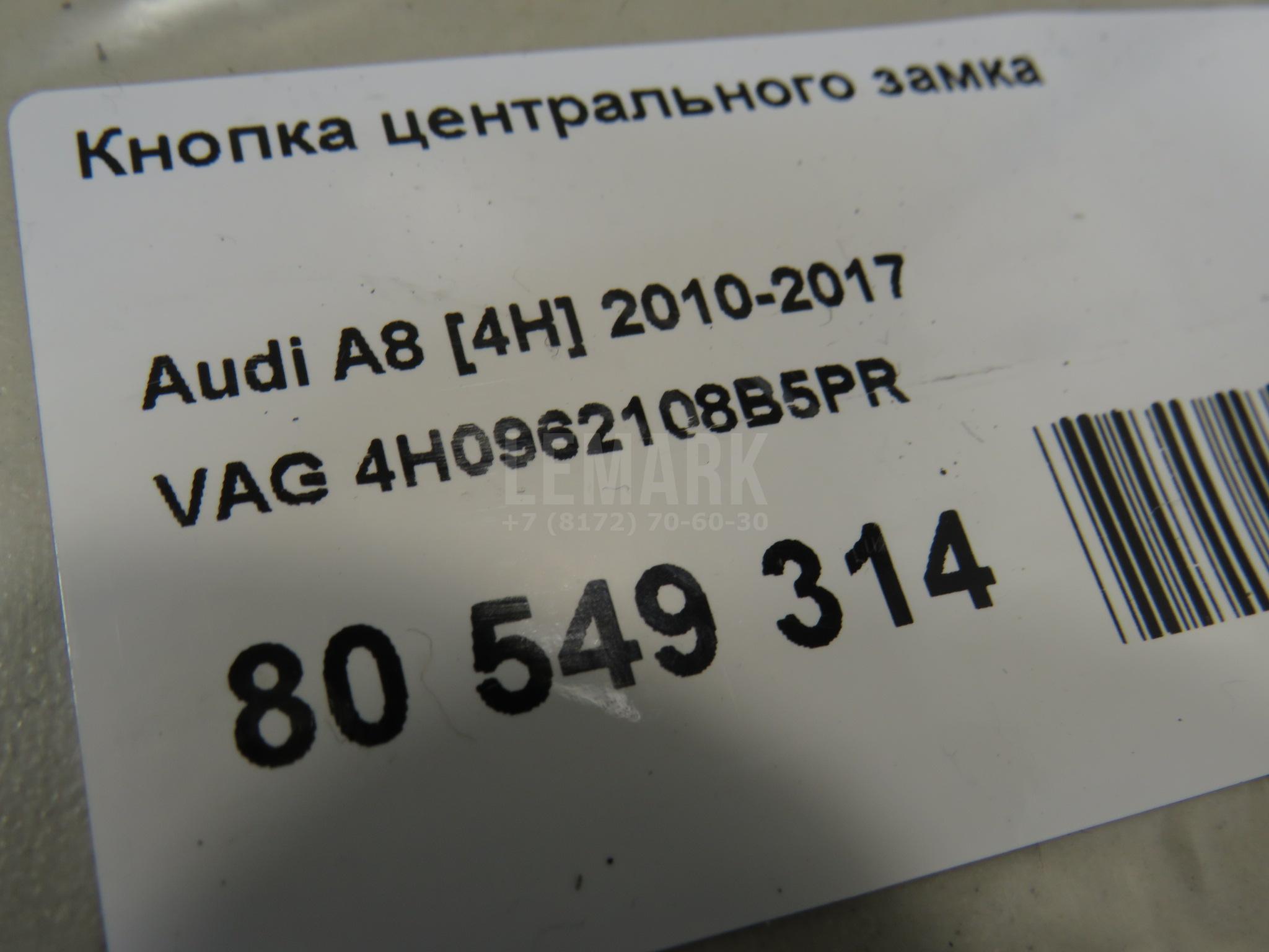 Кнопка центрального замка для  BMW 5-serie F10/F11 2009-2016