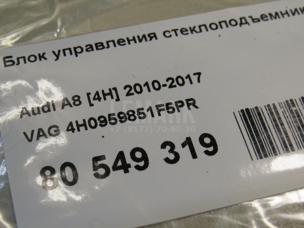 Блок управления стеклоподъемниками для  BMW X7 G07 2018