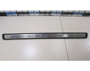 Накладка порога (внутренняя) для Nissan Murano (Z51) 2008-2015 с разборки состояние удовлетворительное
