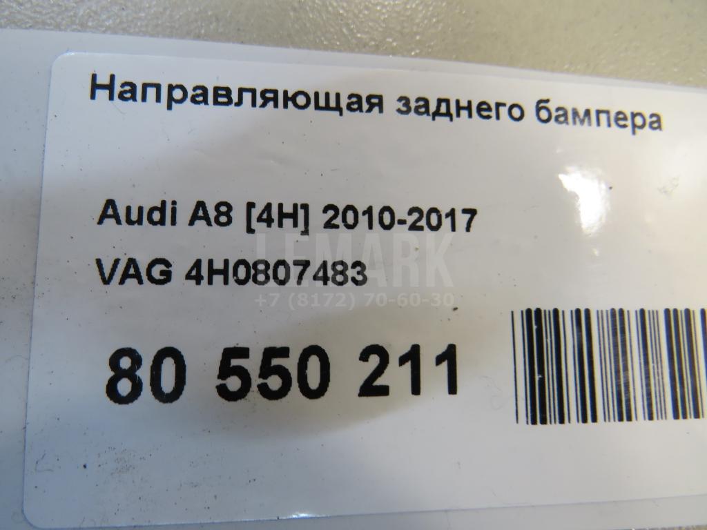 Направляющая заднего бампера для  BMW X2 F39 2018-2023