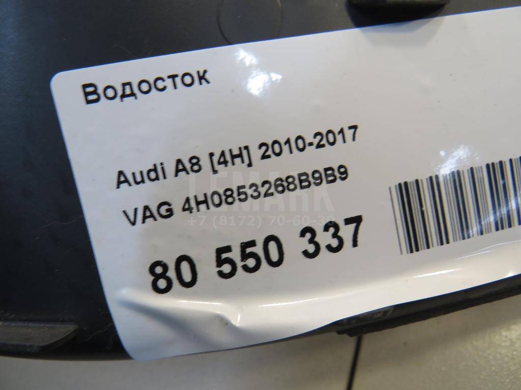 Водосток