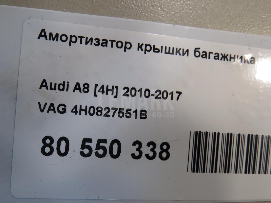 Амортизатор крышки багажника для  Audi A5/S5 [8T] Coupe/Sportback 2007-2016