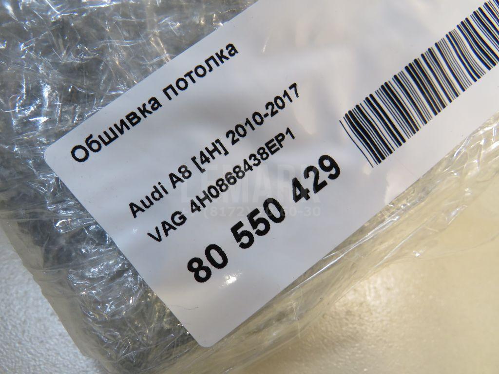 Обшивка потолка для  BMW 5-serie G30/G31/F90 2017-2023