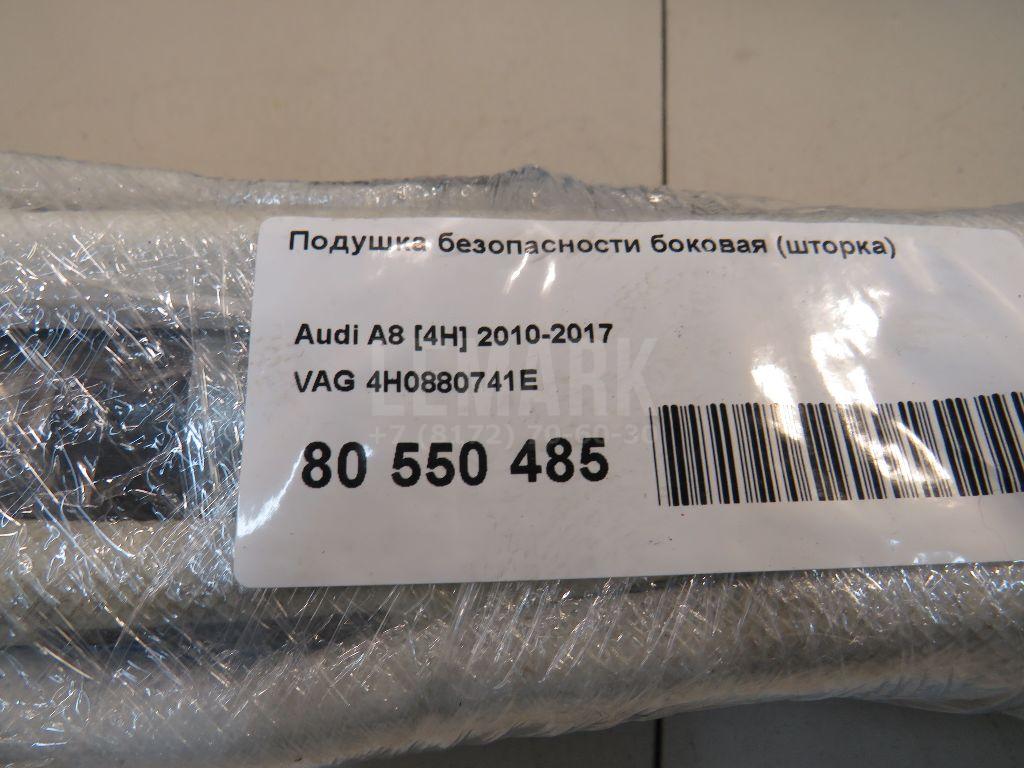 Подушка безопасности боковая (шторка)