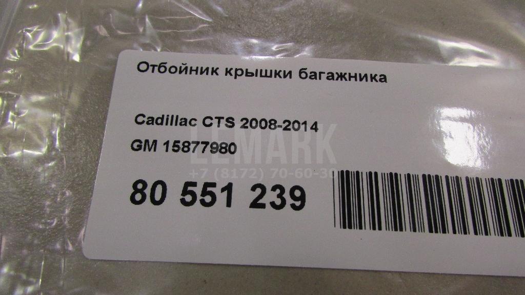Отбойник крышки багажника