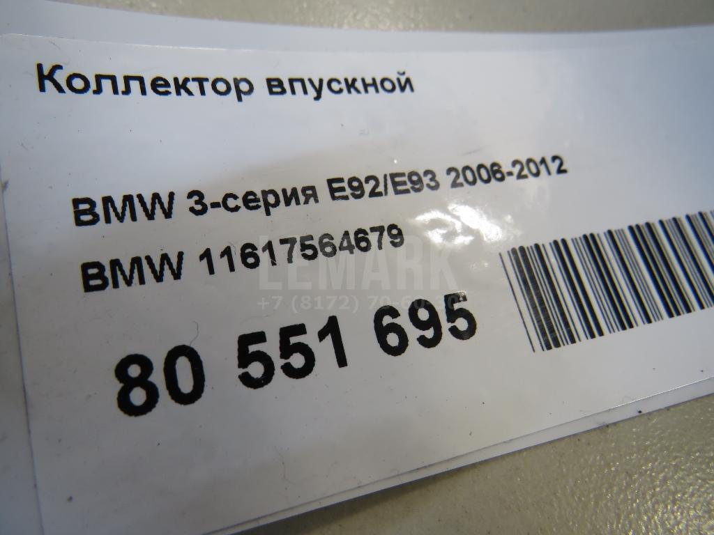 Коллектор впускной