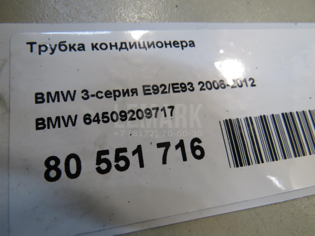 Трубка кондиционера для  Audi A4 [B7] 2005-2007
