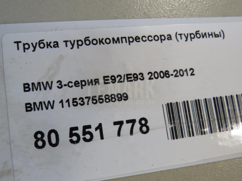 Трубка турбокомпрессора (турбины) для  Ford C-MAX 2010-2019