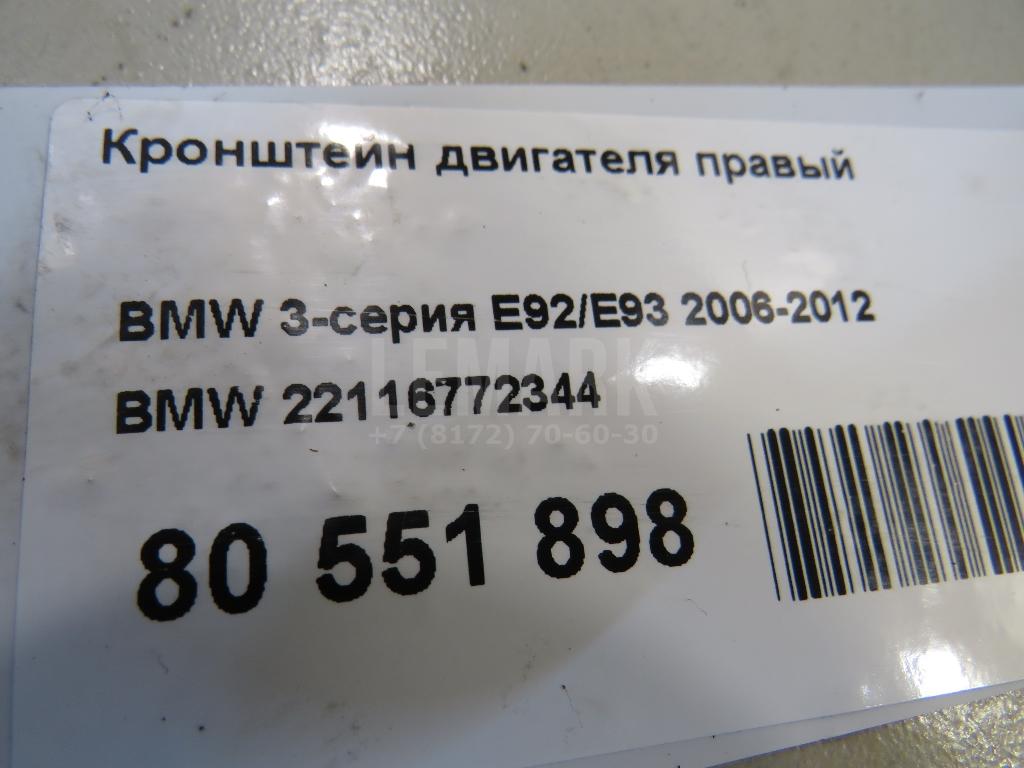Кронштейн двигателя правый для  BMW 4-serie F32/F33/F82 2012-2020