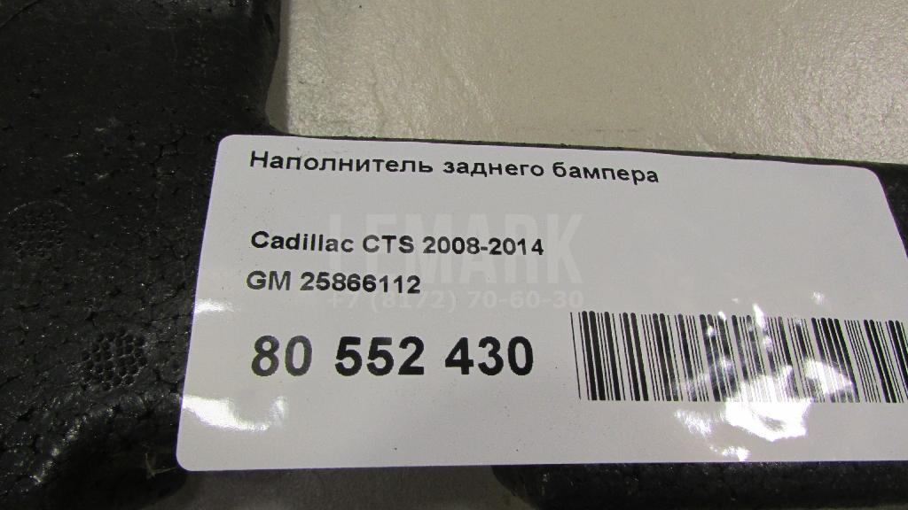 Наполнитель заднего бампера для  Audi Q7 [4L] 2005-2015