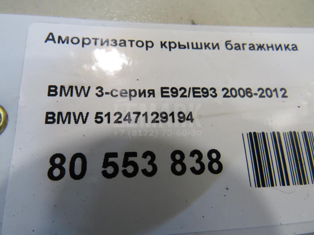 Амортизатор крышки багажника для  BMW X4 F26 2014-2018