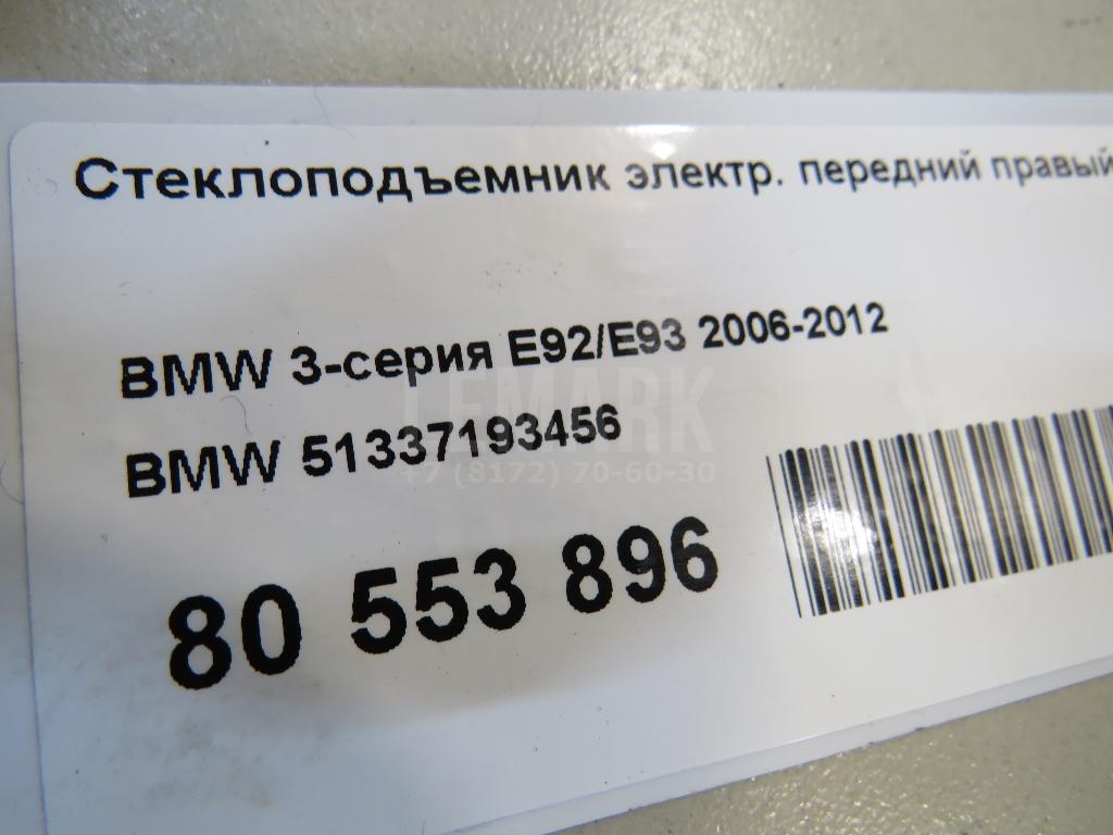 Стеклоподъемник электр. передний правый для  BYD F3 2006-2013