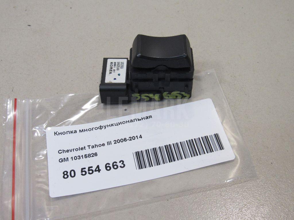 Кнопка многофункциональная для  BMW 3-serie E46 1998-2005