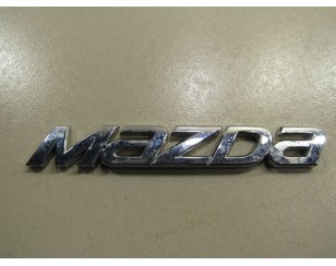 Эмблема на крышку багажника для Mazda Mazda 6 (GJ/GL) 2013> б/у состояние отличное