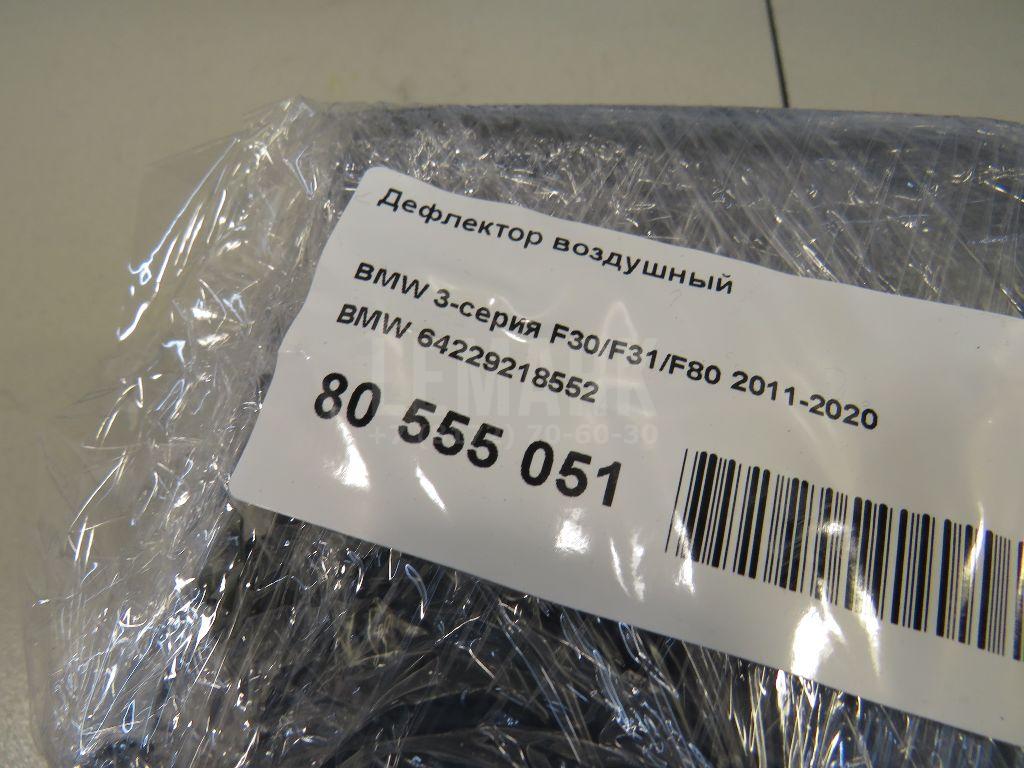 Дефлектор воздушный для  GAC GS8 2016-2023