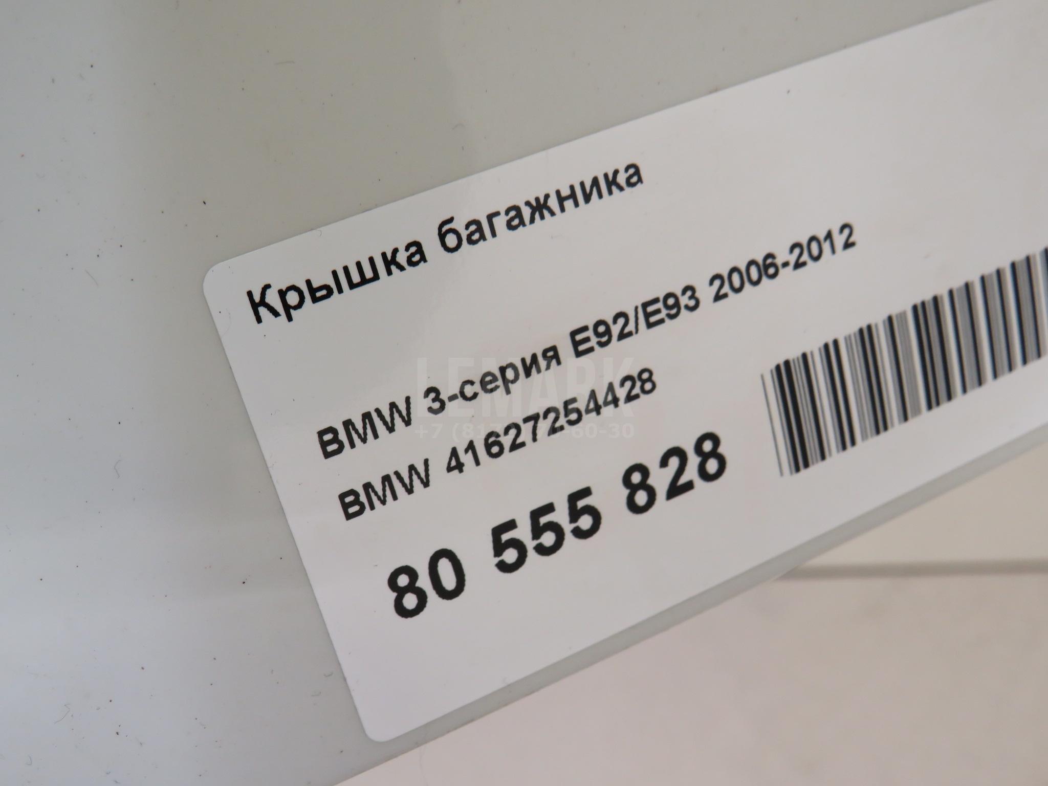 Крышка багажника для  Aurus Senat 2021