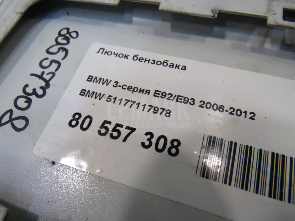 Лючок бензобака