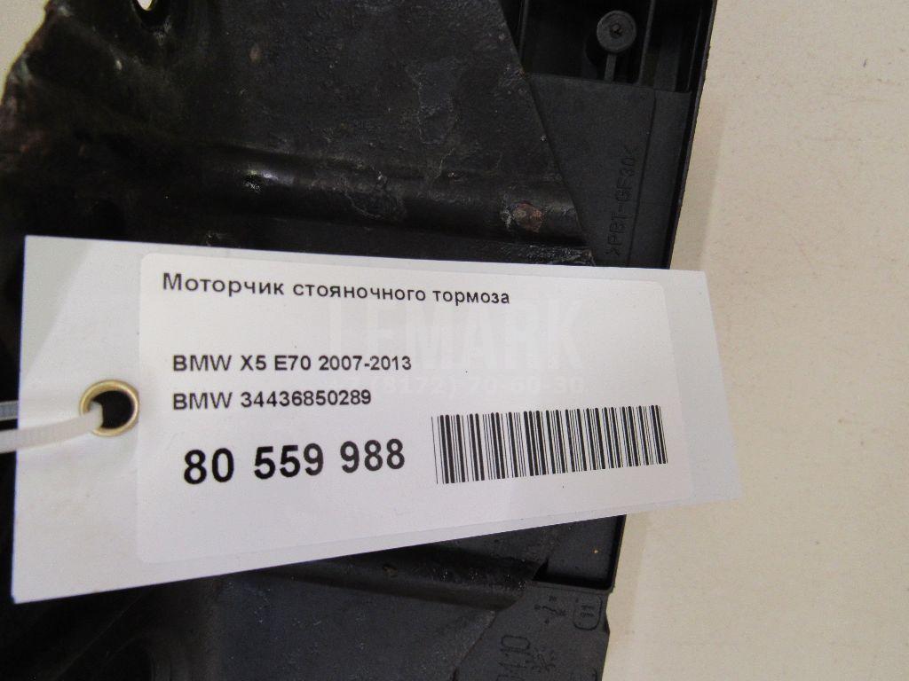 Моторчик стояночного тормоза