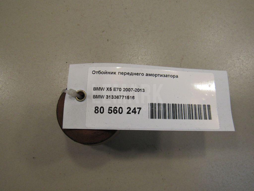 Отбойник переднего амортизатора для  BMW 3-serie F30/F31/F80 2011-2020